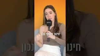 זו האמת