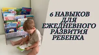 Чем заниматься с ребенком каждый день?