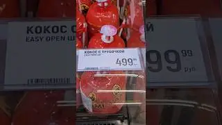 кокосовый орех за 500 рублей