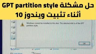 Solve the GPT partition style problem during Windows 10 installation