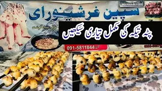 Pata tikka Recipe || Kaleji Tikka || Peshawari Tikka | Peshawar foods secrets | Shinwari Fat Tikka