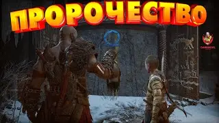 God of War Ragnarok! Прохождение ! PS4! ЧАСТЬ 5!