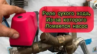 Настраиваем реле сухого хода и реле давления.Ремонт насоса джилекс 70/50 64nasosa