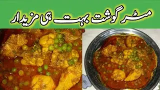 Matar Chicken | Matar Gosht Banane ka Tarika مٹر گوشت | Peas And Chicken