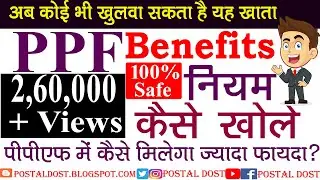 PPF Account 2022 | Post office PPF Scheme in Hindi | PPF scheme in Post office | Postal Dost