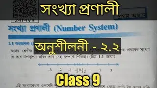 class 9 maths chapter 1 question answer  in assamese medium