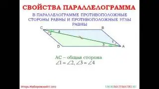 41 Параллелограмм