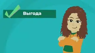 Покупайте с выгодой.