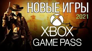 НОВИНКИ XBOX GAME PASS 2021 / Пополнение ГЕЙМПАСС новыми играми (XBOX ONE и XBOX SERIES) #2