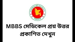 MBBS Admission test 2023 question solve