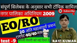V-9,#rpsc eo/ro, eo/ ro rajasthan munscipal act 2009,||राजस्थान नगरपालिका अधिनियम 2009||