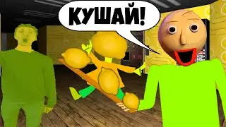 ЛИМОНЧИК БАЛДИ ОКИСЛЯЕТ ВСЁ ПОДРЯД! Baldi's Basic's Mod