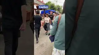 Сербия. Октябрь 2023 #сербия #анапа #черноеморе #гостагаевская