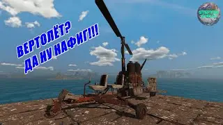 Когда ВЕРТОЛЁТ это не твоё!!! Выживание в ВОДНОМ МИРЕ Sunkenland