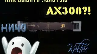 WARFACE: Как выбить золотую AX308?