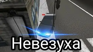 Подборка Невезения В RRO