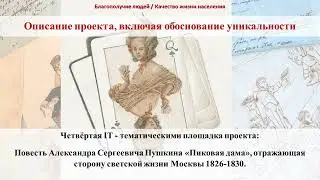 Проект:  :«Айда к Пушкину!».