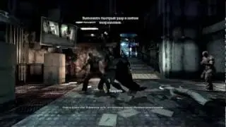 Batman Arkham Asylum 4 часть ☻