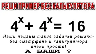 Решение Олимипийской задачи 2 по 4 в степени Х равно 16 Математически не сложно