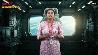 വേദിക് വാർത്താവാരം (ജൂൺ 24 - ജൂൺ 27)