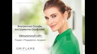 Урок 3. Внутренние Онлайн инструменты.  Раздел 