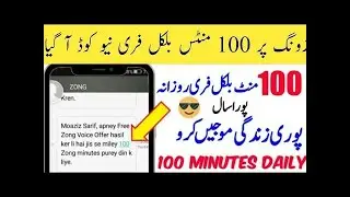 Zong Free Minutes code 2022 | Zong Free Minutes Package | Zong Free call | Zohaib tech Genius