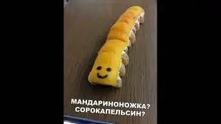 Подделка из апельсина