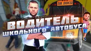 SCHOOL BUS DRIVER SIMULATOR ОБЗОР- СИМУЛЯТОР ШКОЛЬНОГО АВТОБУСА