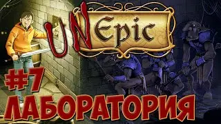 Прохождение UnEpic 7 ➤ Лаборатория и Тюрьма