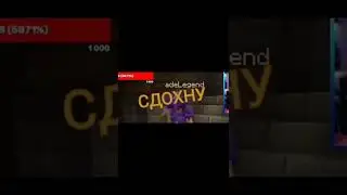 ЭД УБИВАЕТ ХЕРЕЙДА НА ХАРДКОРЕ