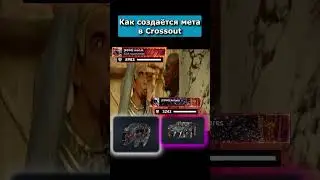 Как создается мета в Crossout 
