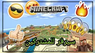 ماين كرافت:تم فتح سيرفر للمشتركين!!!😉رهيييييب.Minecraft