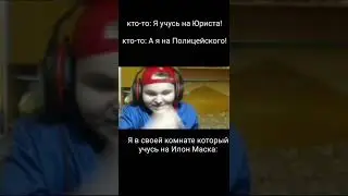Кто-то: Я учусь на Юриста! 