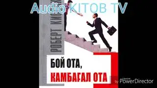 Бой ота-камбагал ота -4 кисм. Boy ota va kambag‘al ota - 4 qism.