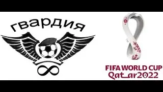 Football Stories 123 - World Cup 2022. Episode 4