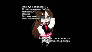Жена миллионера ♥ #gachalife #gachalife #gacha #gachaclub #gachaedit #gachameme #gachatiktok