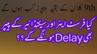 New date sheet of 9th and 1st year and 2nd year all Punjab Board's