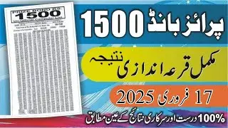 1500 Prize Bond List 17 February 2025 | Complete Results & Updates | 1500 Prize Bond Draw 2025