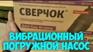 Вибрационный насос 