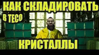 Как  складировать кристаллы трансмутации в TESO/ТЕСО сверх лимита!!!