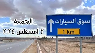 الناس دي جايه تهزر مش جايه تبيع عربيات مستعملة !!!
