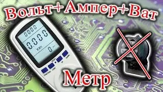 Вольт, Ампер,Ват,Герц метр и измеритель затраченной энергии и её стоимости    STARTEX KDV1003 OG