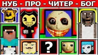 НОЧНОЙ БАЛДИ - НУБ против ПРО vs ЧИТЕР vs БОГ - ЧЕРНИЛЬНАЯ МАШИНА БЕНДИ БОРИС АИД ДЕМАСТЕР майнкрафт