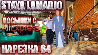 STAYA LAMADJO НАРЕЗКА 64 | ПОДМЕНА РАВШАНА | РЕНАТ ДЕЛАЕТ | М8 В ПУТИ
