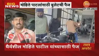 11 Bullet Bet For Mohite Patil मोहिते पाटील जिंकल्यास 11 बुलेटची पैज | Lok Sabha Election
