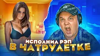 Автотюн + чат рулетка, теперь ты моя детка ❤️