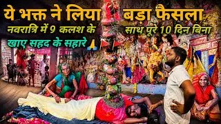🙏इस भक्त ने रच दिया इतिहास 🚩 बिना भोजन पानी 🤔 सिर्फ Honey पी के ? #maa #durgapuja #arjun5mvlog