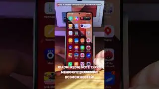 Xiaomi Redmi Note 13 Pro. Меню специальных возможностей - что это такое? 