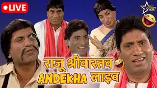 Raju Shrivastav Live Non Stop Comedy | राजू श्रीवास्तव Comedy | Comedy Stars