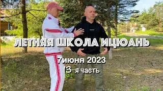 Летняя Школа Ицюань-2023 (13) / Яншен Чжуан - столбы, питающие жизнь / Натянутая тетива